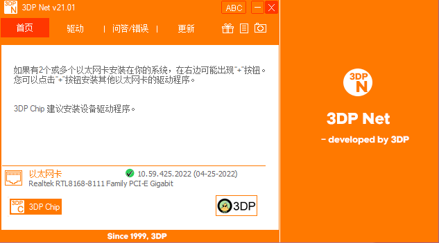 3dp net万能网卡驱动