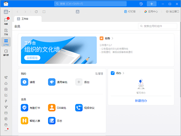 阿里钉钉电脑版 v7.6.3官方pc版-酷吧易资源网