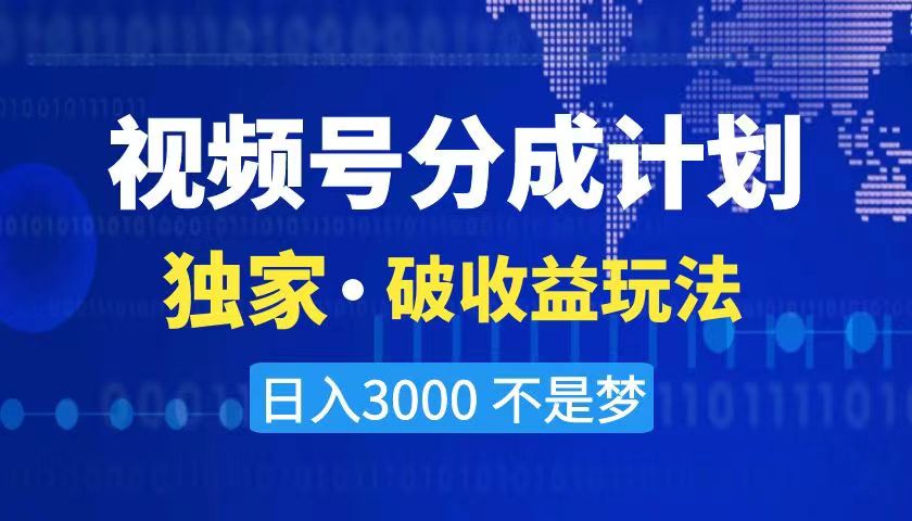 2024最新破收益技术，原创玩法不违规不封号三天起号 日入3000+-酷吧易资源网