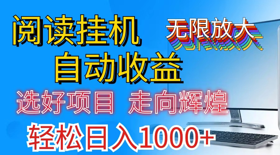 全网最新首码挂机，带有管道收益，轻松日入1000+无上限-酷吧易资源网